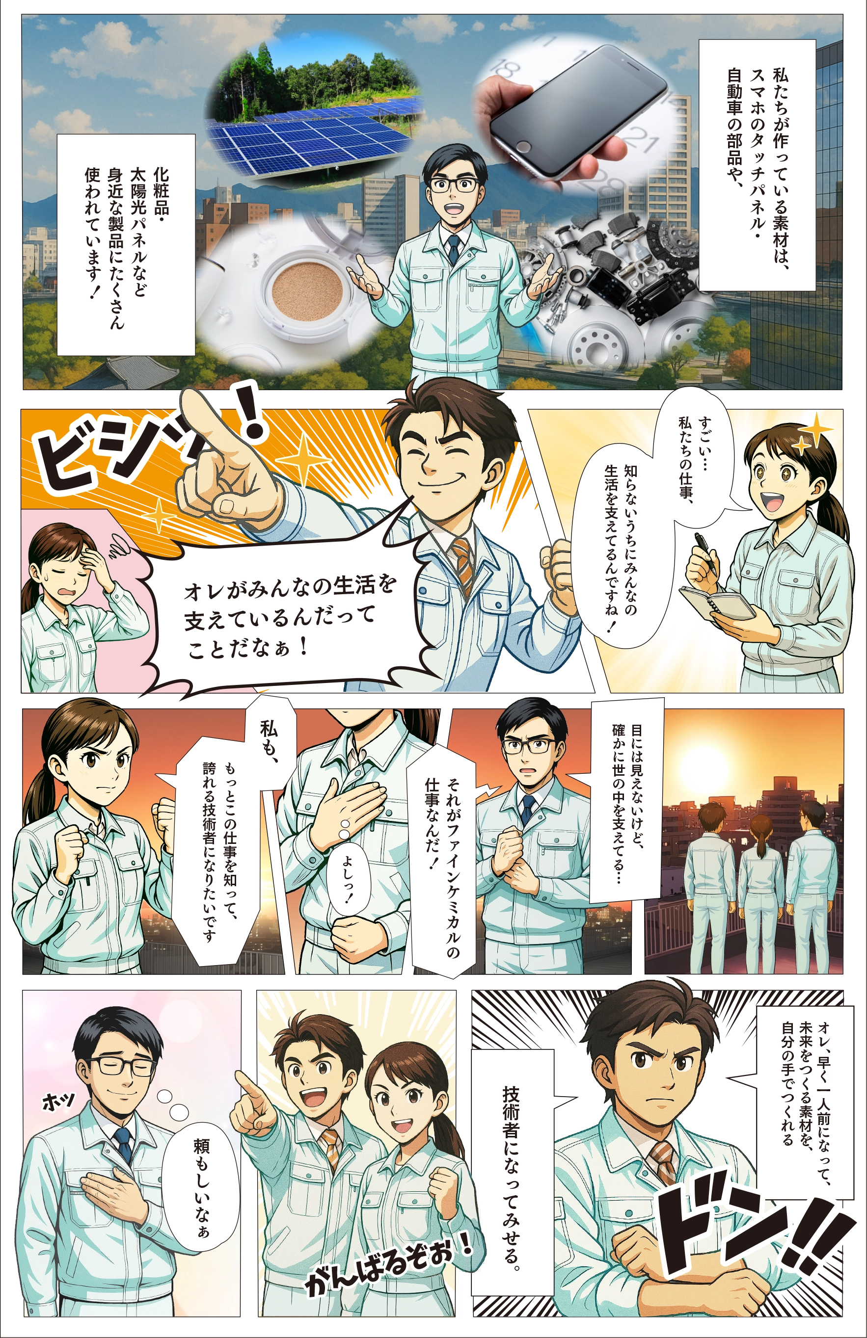 マンガで伝えるファインケミカルの仕事03